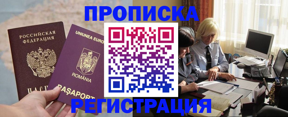 прописка 2025 в Урайе