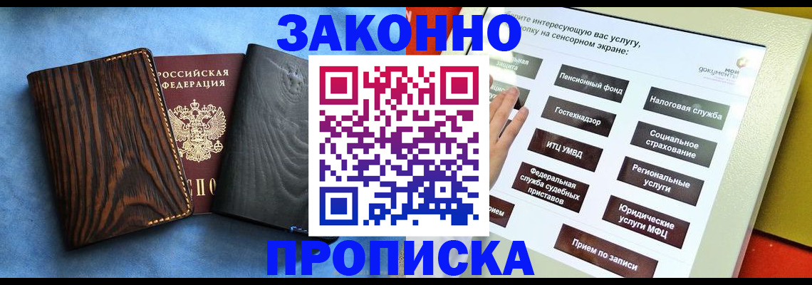 прописка регистрация в Урайе