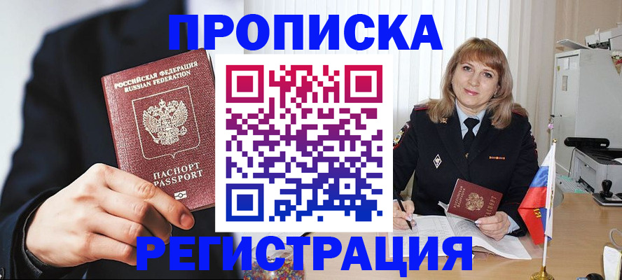 прописка законно в Урайе