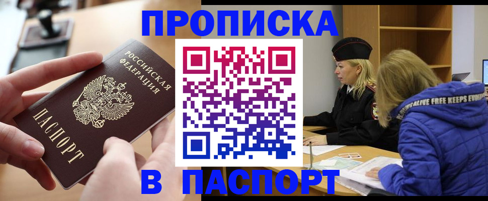 временная регистрация для школы в Урайе